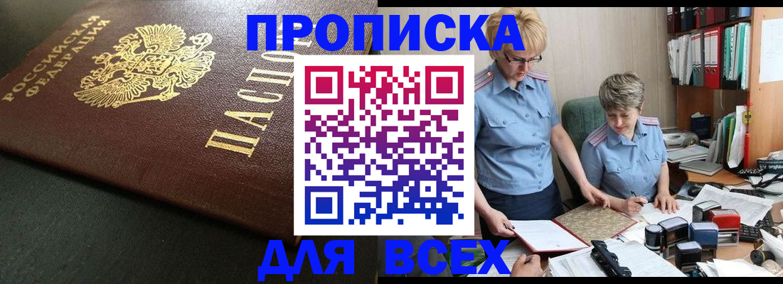 прописка в Иланском